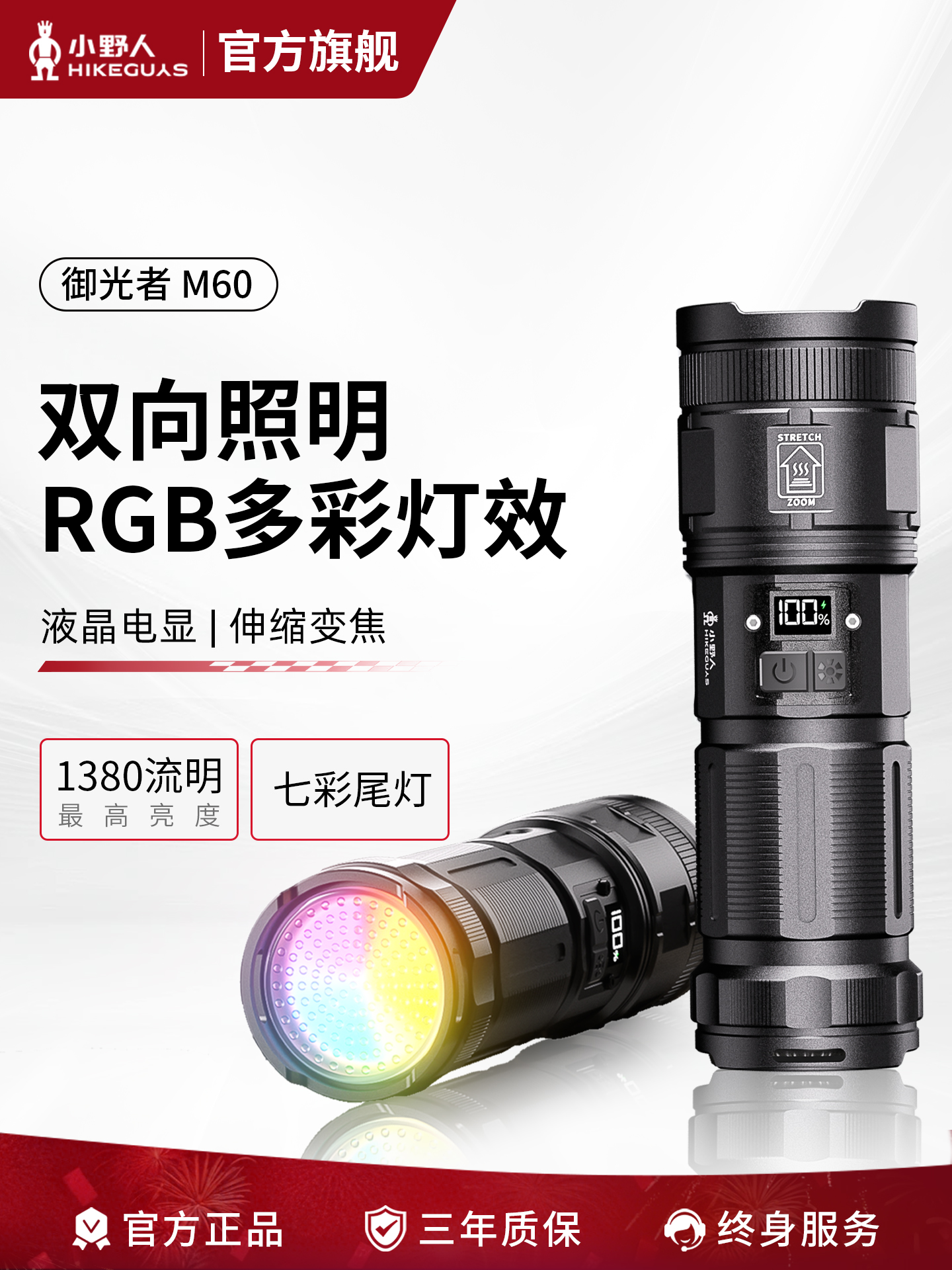 御光者 M60