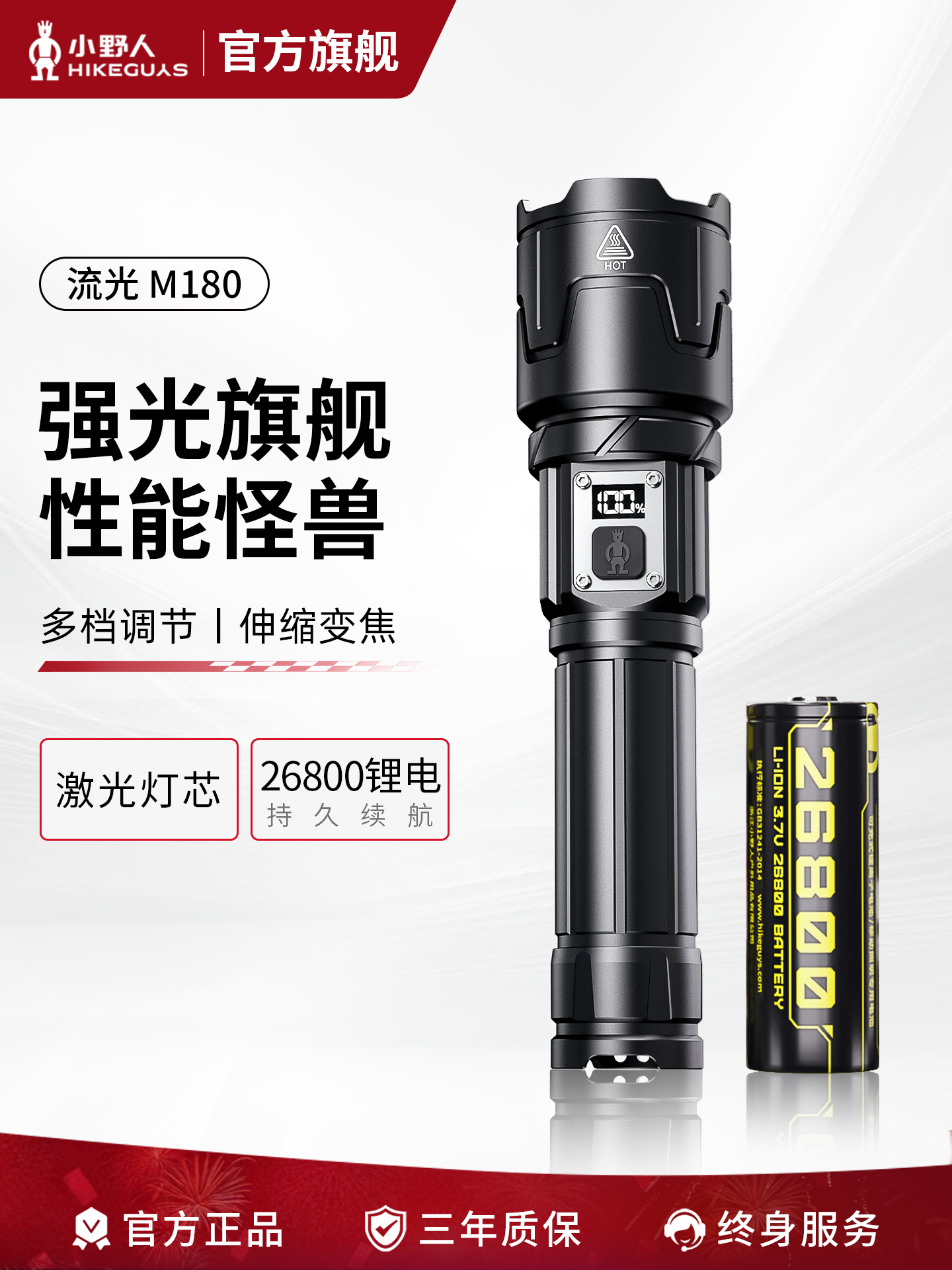 流光 M180
